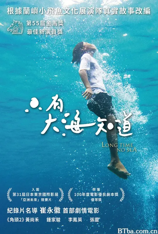 只有大海知道