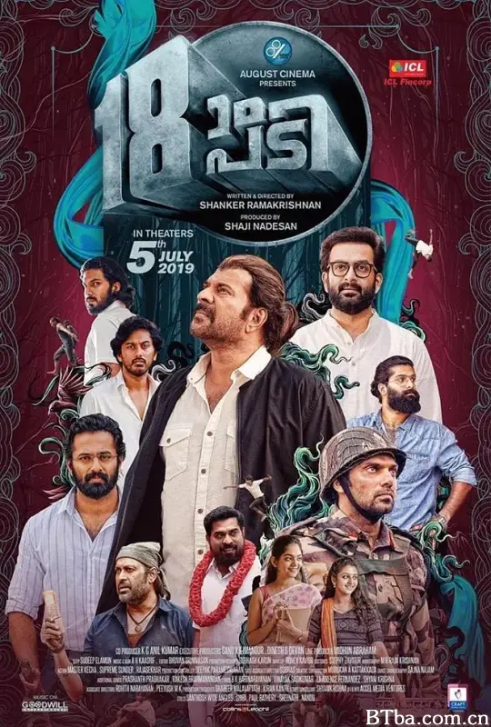 少年斗志/18ാം പടി