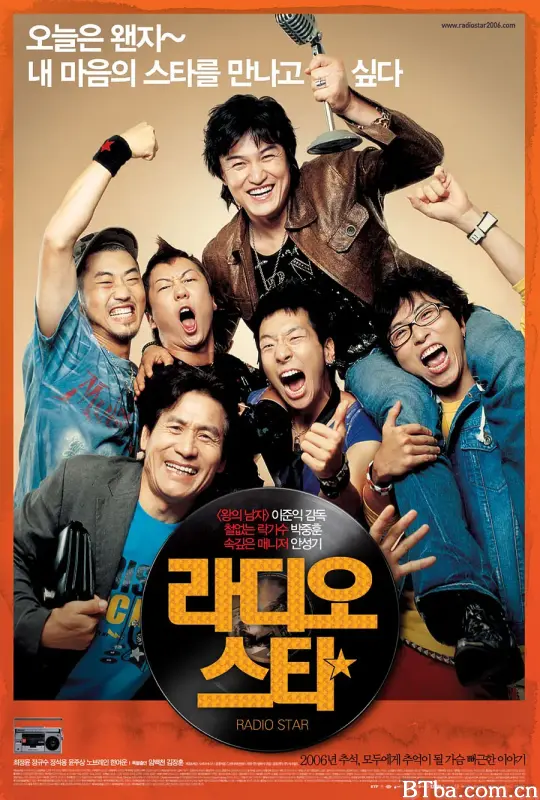 电台之星/라디오 스타