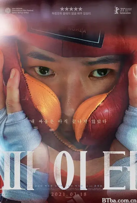 斗士/파이터