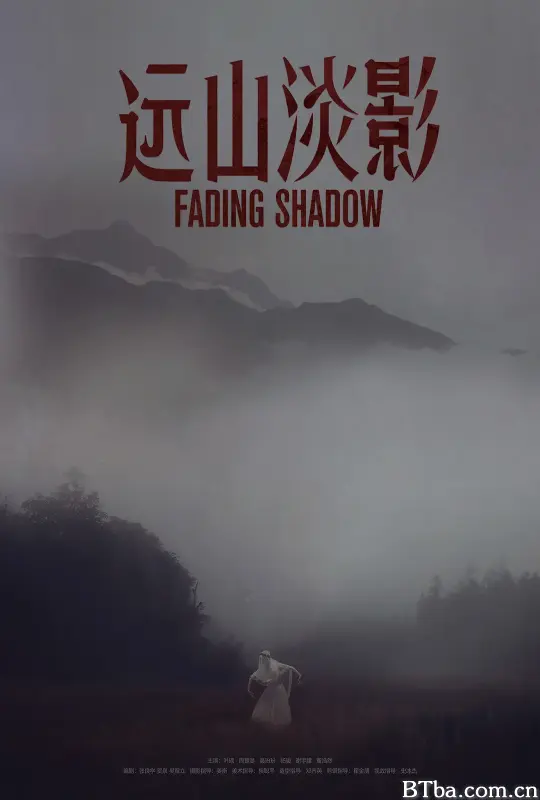 远山淡影