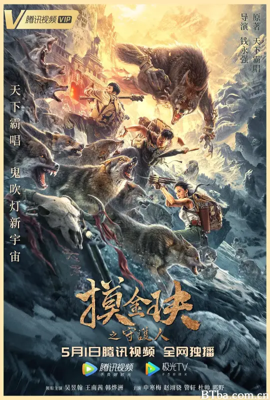 摸金玦之守护人