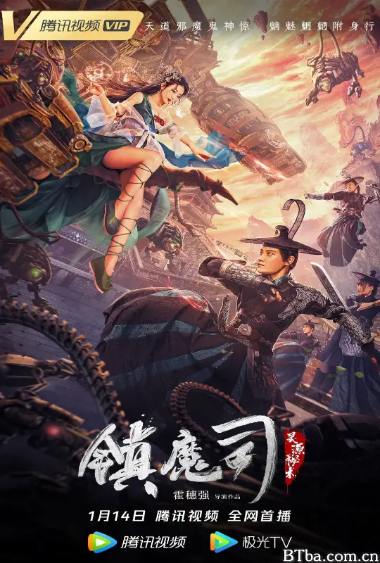 镇魔司：灵源秘术