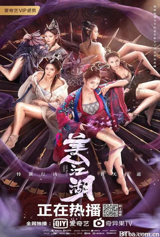 唐门：美人江湖