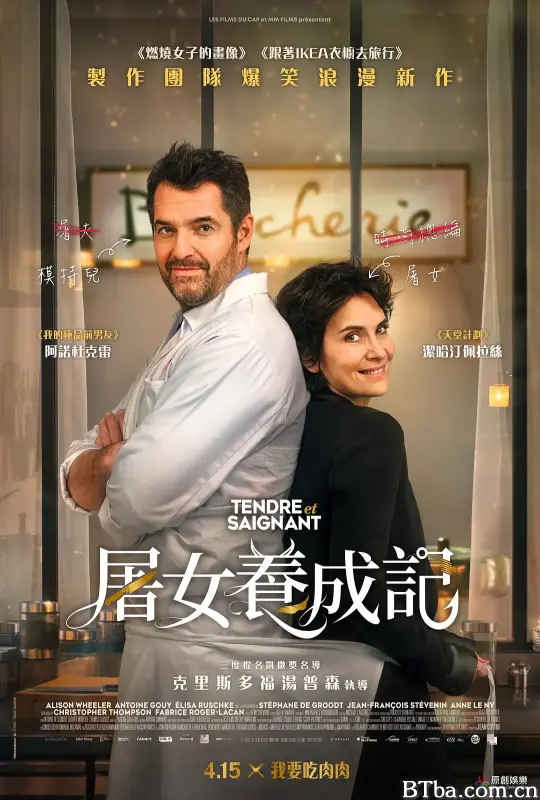 女屠夫/Tendre Et Saignant