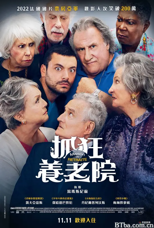 养老院/Maison de retraite