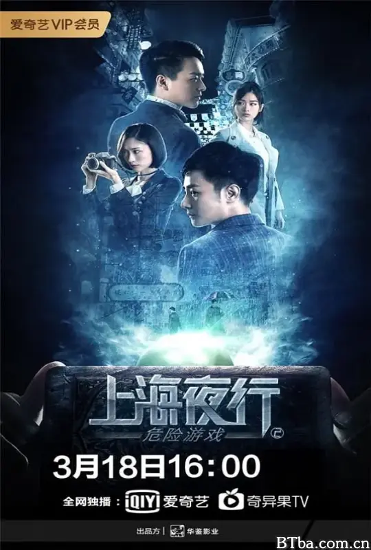 上海夜行2危险游戏