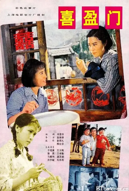 喜盈门
