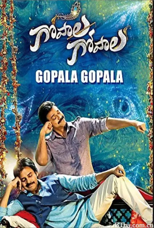 神啊/Gopala Gopala