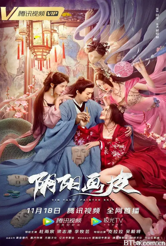 阴阳画皮