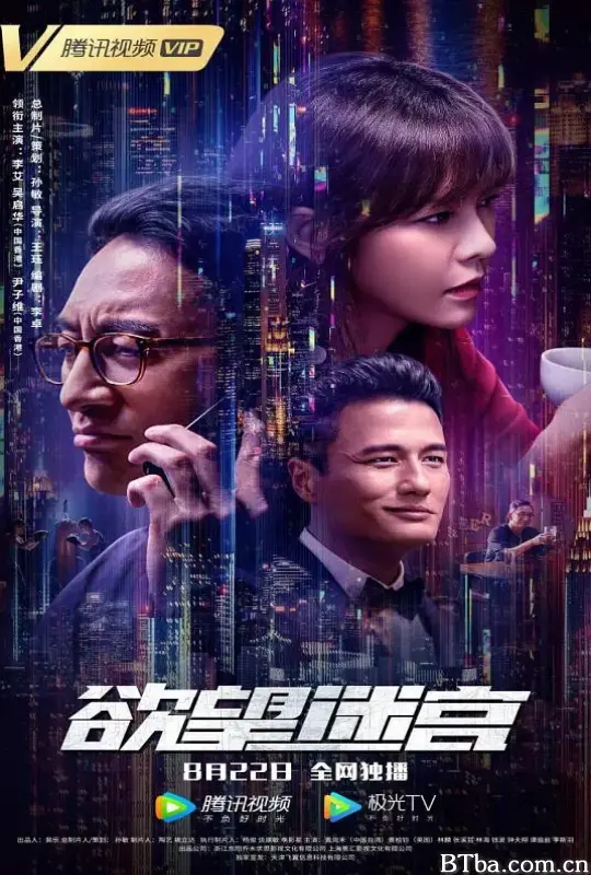 欲望迷宫