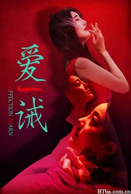 爱诫