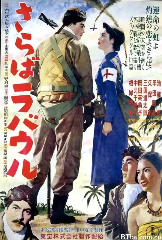再见了拉包尔/さらばラバウル