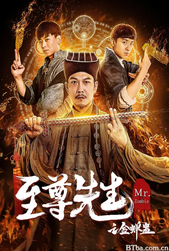 至尊先生之金蝉蛊