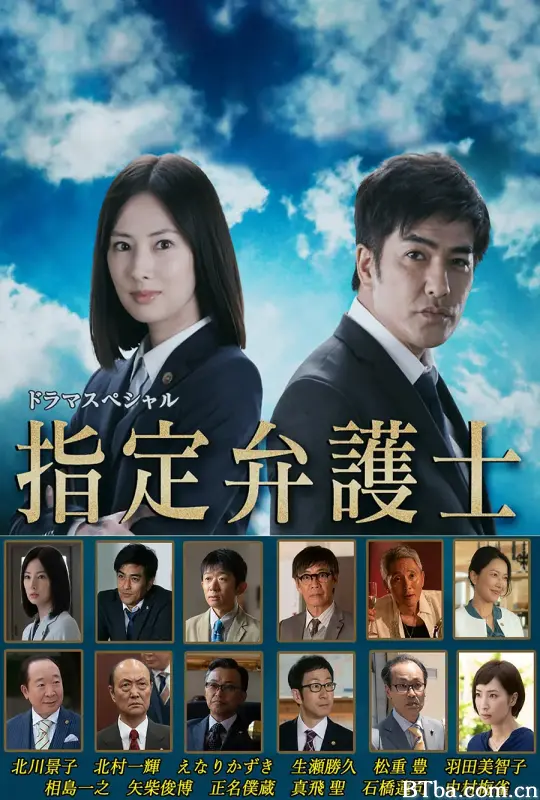 指定律师/指定弁護士