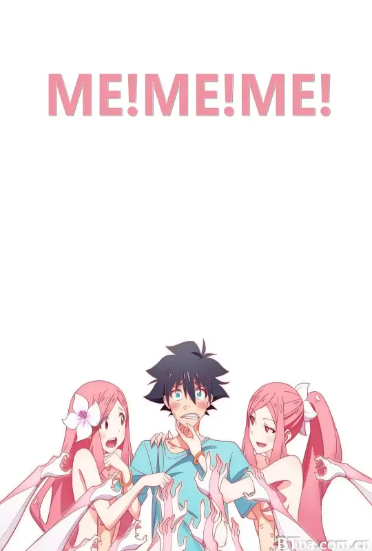 我！我！我！/ME!ME!ME!