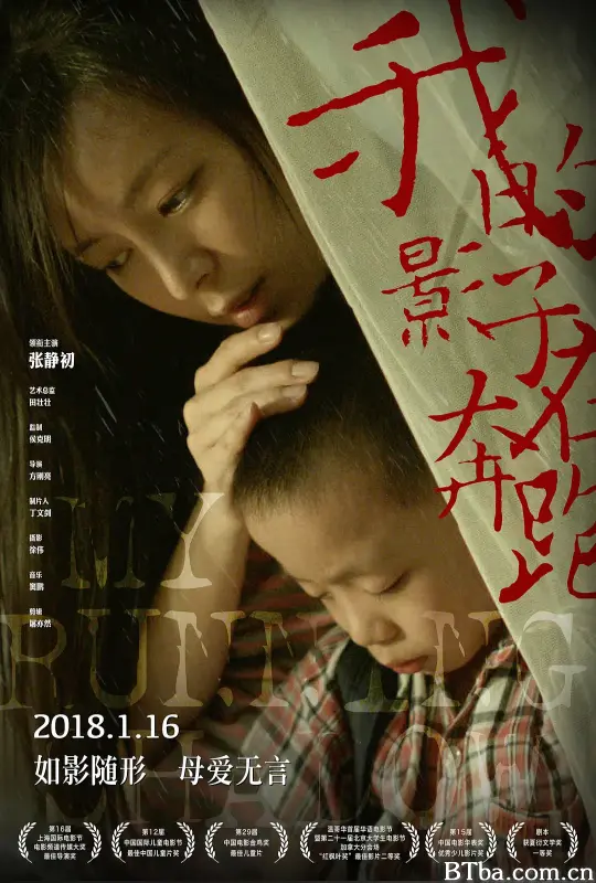 我的影子在奔跑