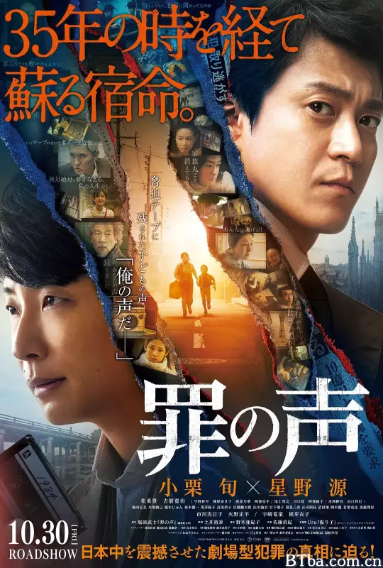罪之声/罪の声