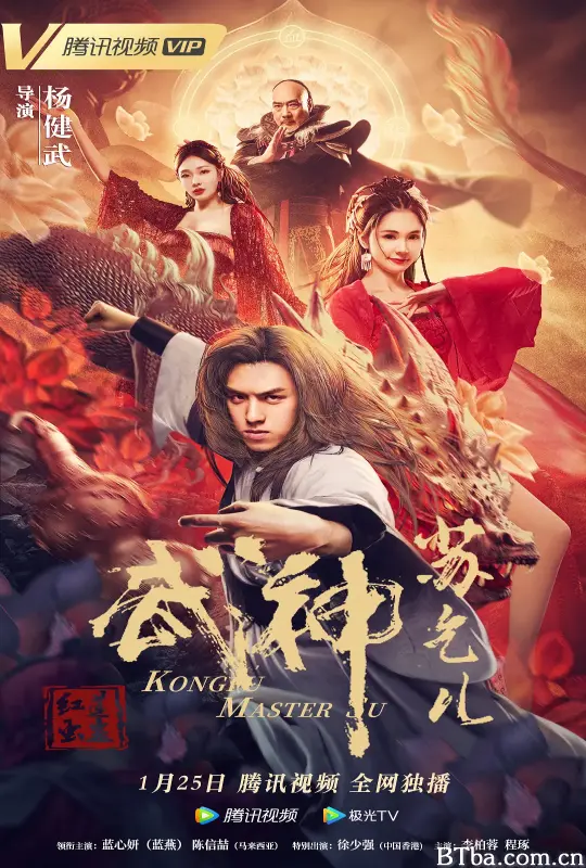 武神苏乞儿之红莲虫蛊