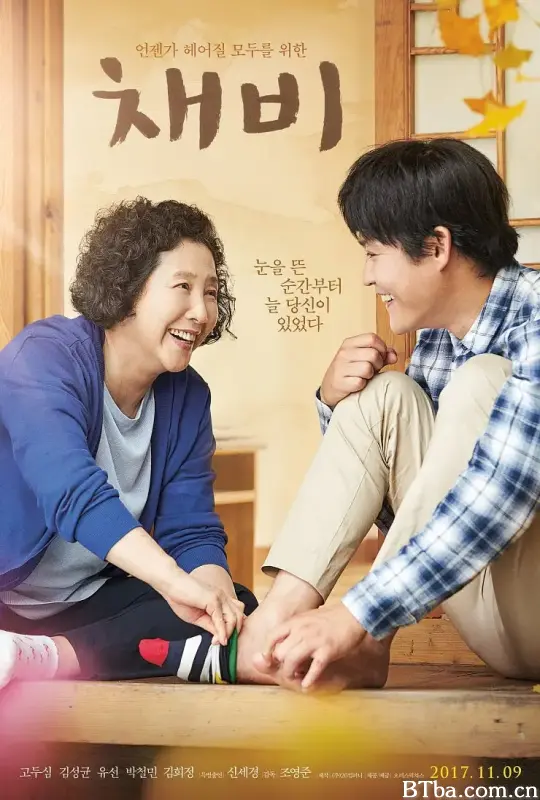 准备/채비