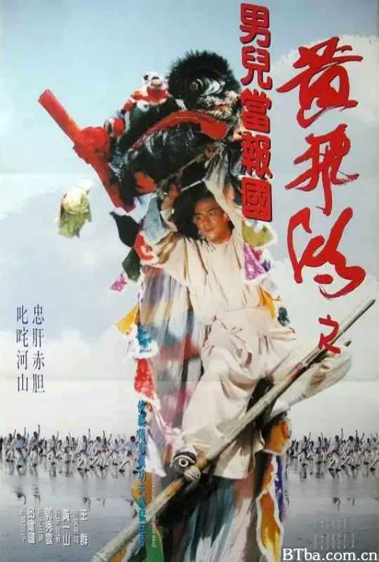 少林豪侠传/黃飛鴻之男兒當報國