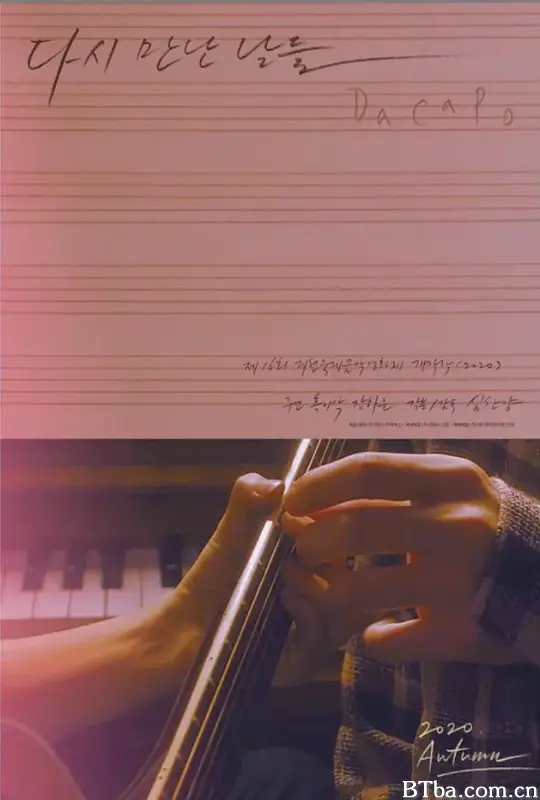 重逢的日子/다시 만난 날들