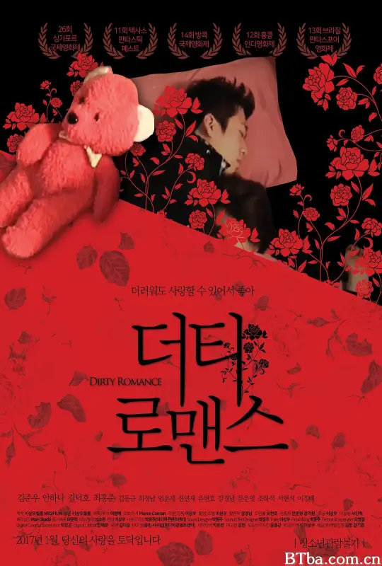 非一般的浪漫/더티 로맨스