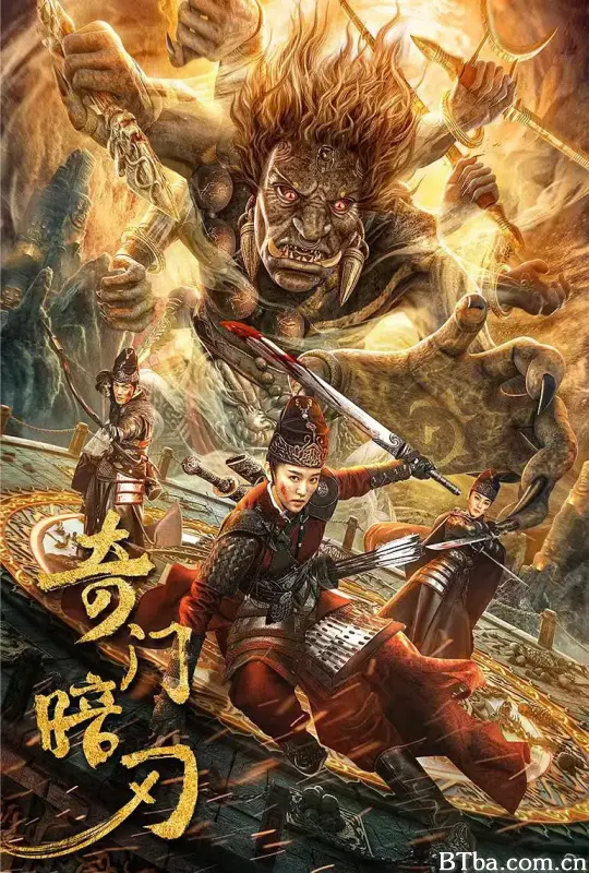 奇门暗刃