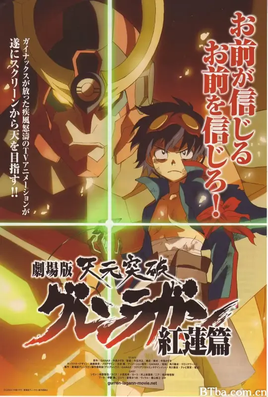 天元突破剧场版 红莲篇/劇場版 天元突破グレンラガン 紅蓮篇