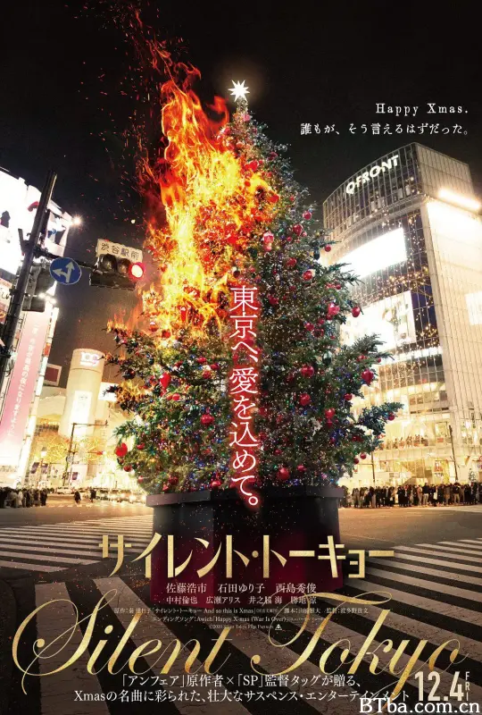 沉默东京/サイレント・トーキョー