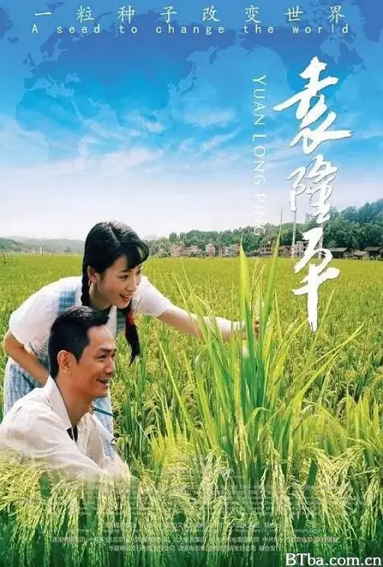 袁隆平