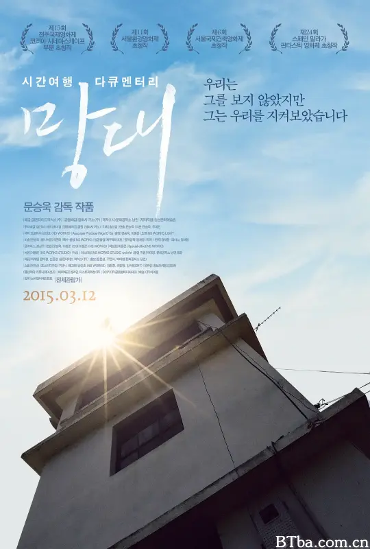 瞭望塔/망대