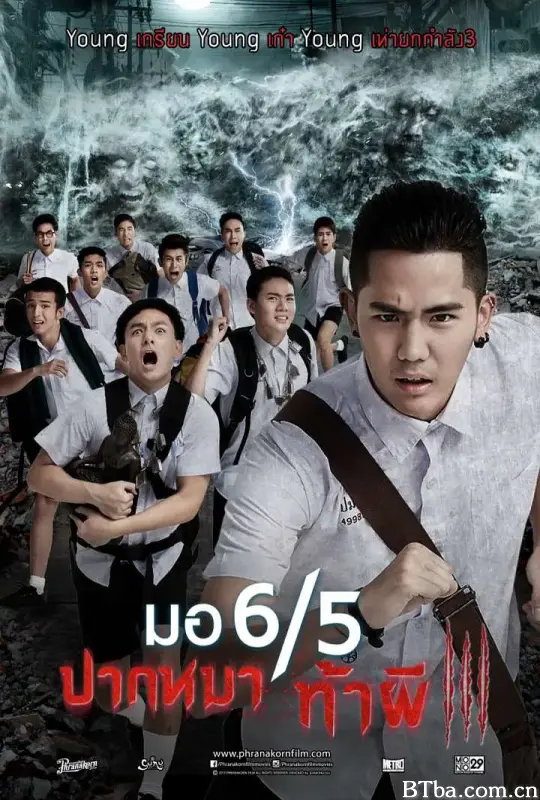 这个高中没有鬼3/มอ6/5 ปากหมาท้าผี 3