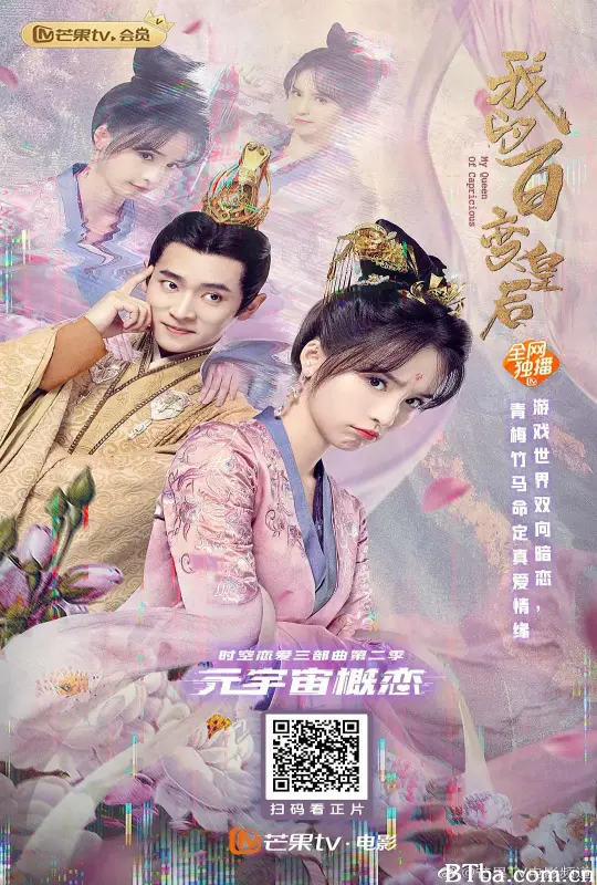 我的百变皇后