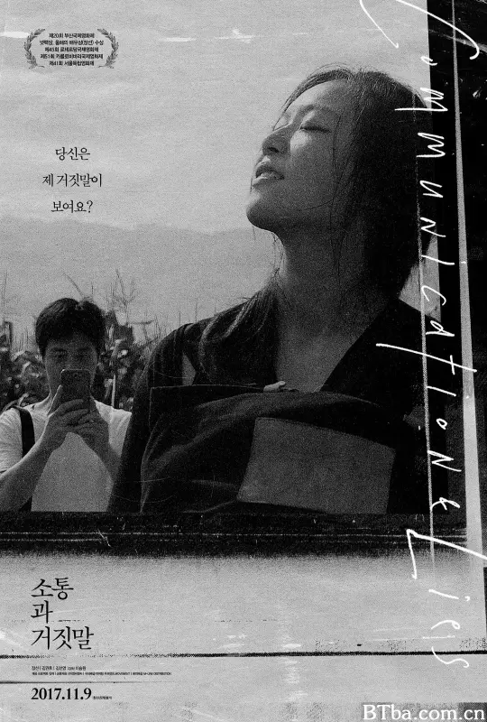 沟通与谎言/소통과 거짓말