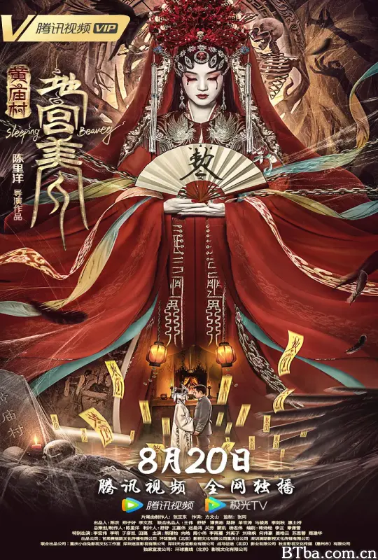 黄庙村·地宫美人