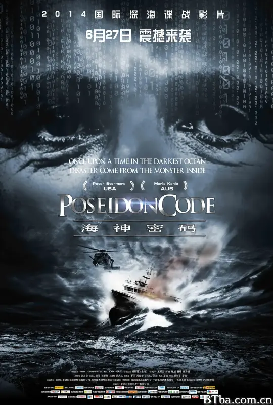 海神密码