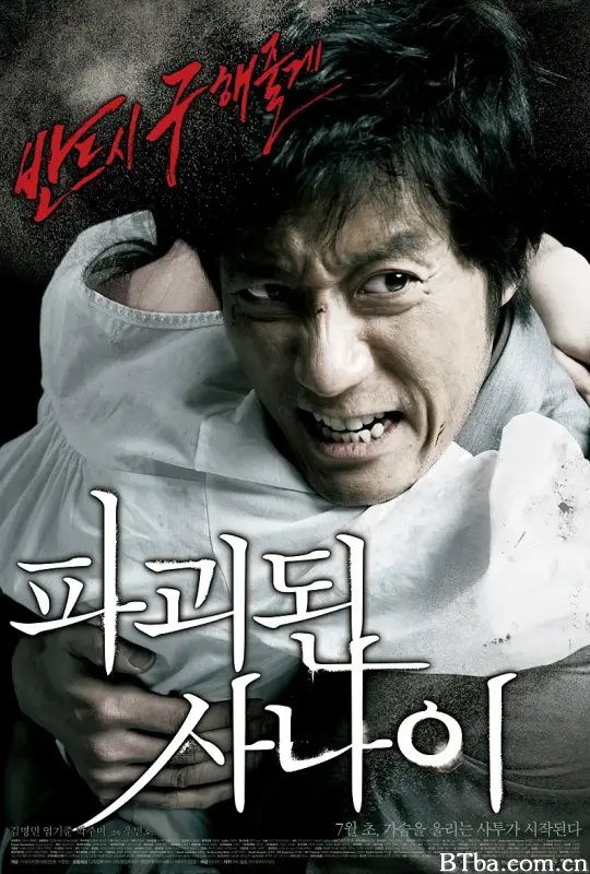 被破坏的男人/파괴된 사나이