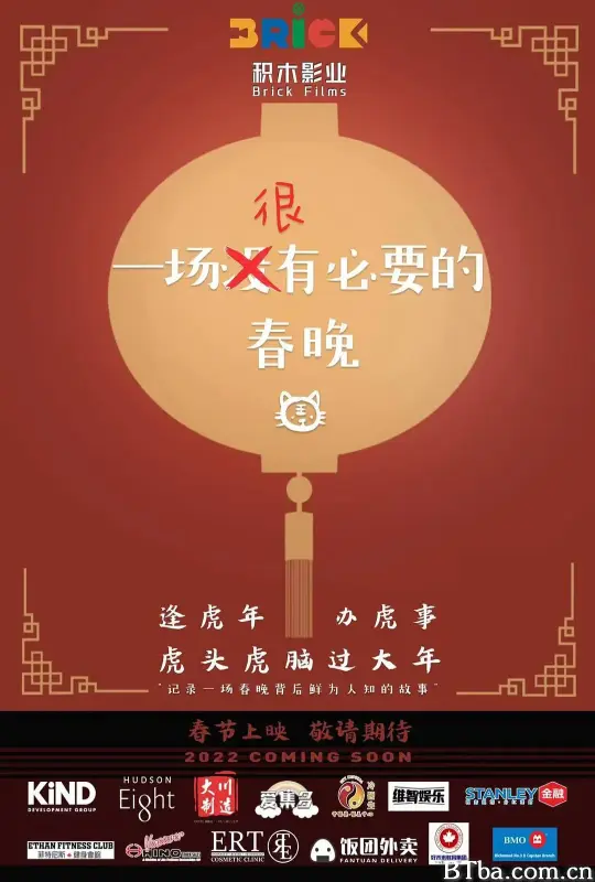 一场很（没）有必要的春晚