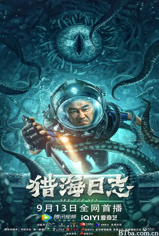 猎海日志