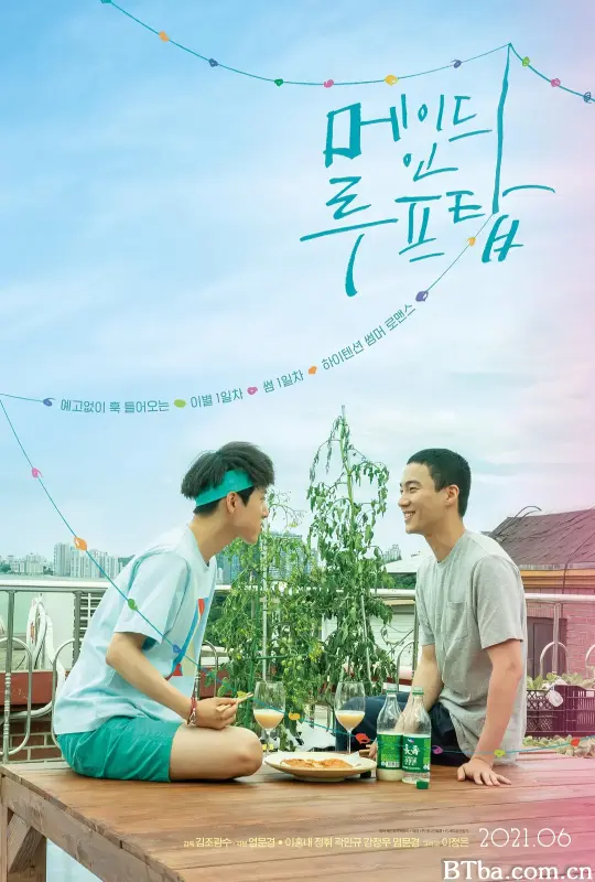 屋顶恋歌/메이드 인 루프탑