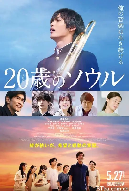 20岁的灵魂/20歳のソウル