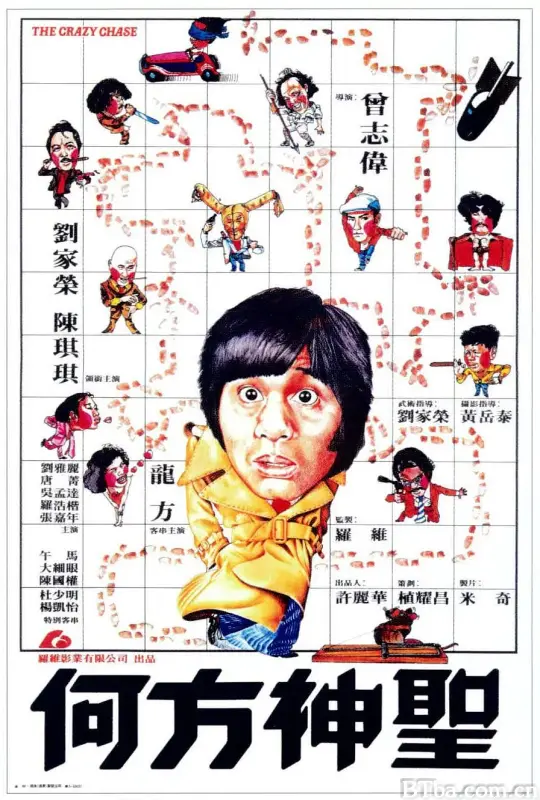 何方神圣/何方神聖
