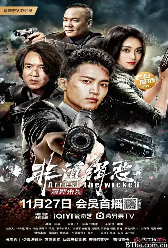 非道缉恶