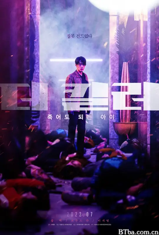 非常杀手/더 킬러: 죽어도 되는 아이