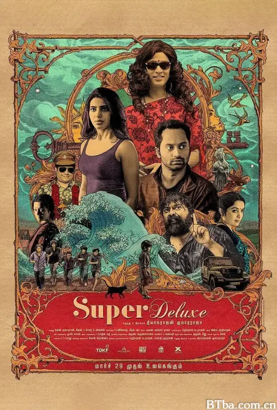 超级豪华/Super Deluxe