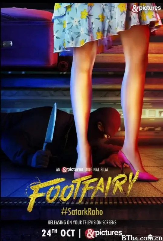 觅踪寻迹/Foot Fairy