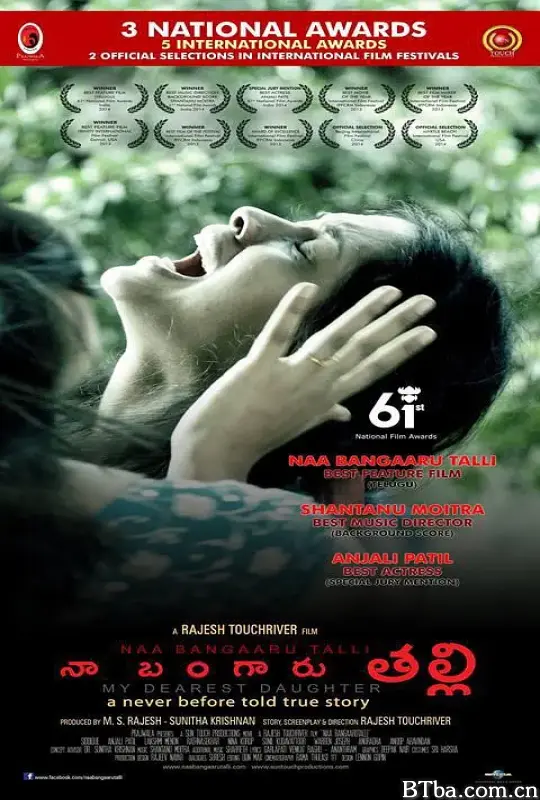 父债女偿/Naa Bangaaru Talli