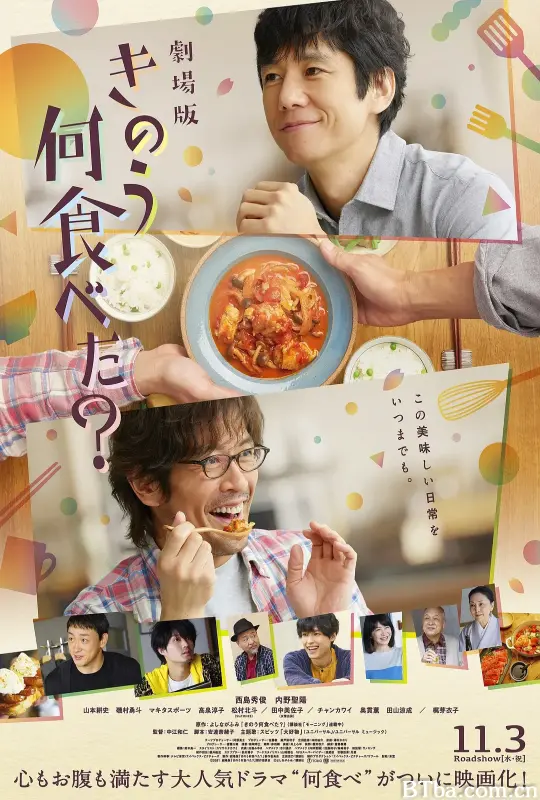 昨日的美食 电影版/きのう何食べた？劇場版