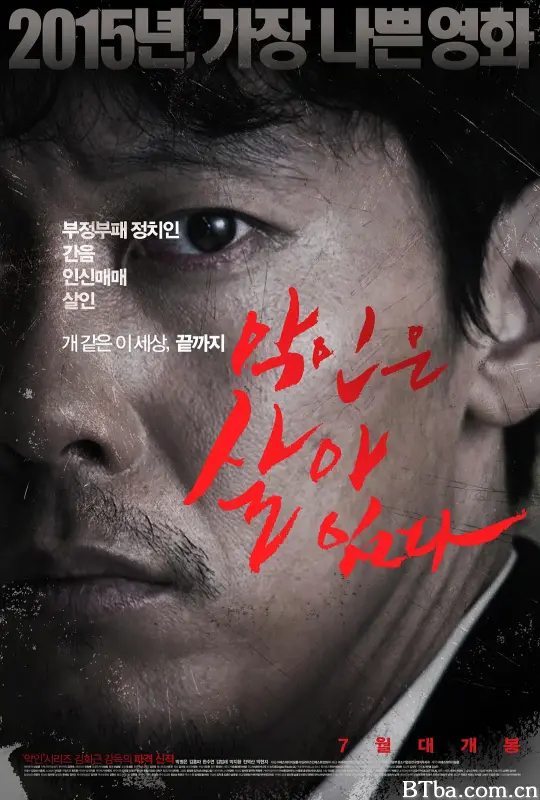 恶人还活着/악인은 살아 있다